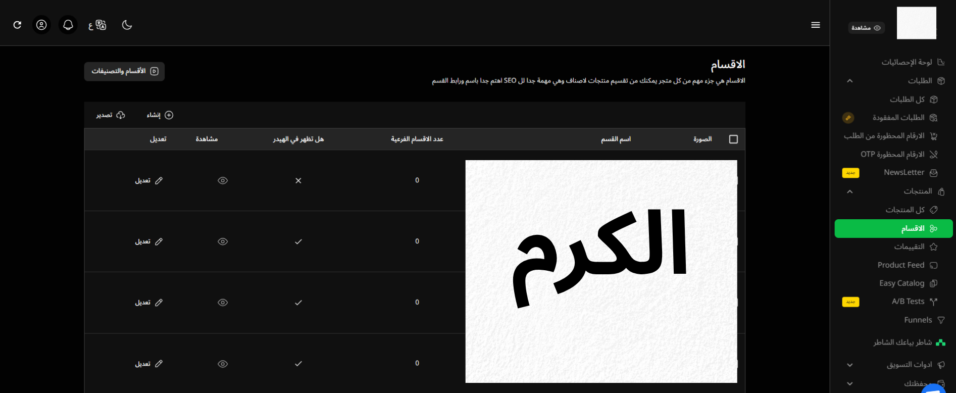 إدارة الأقسام